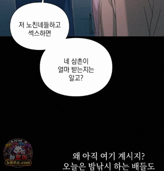 Slave Diary Raw - Chapter 97 Page 40