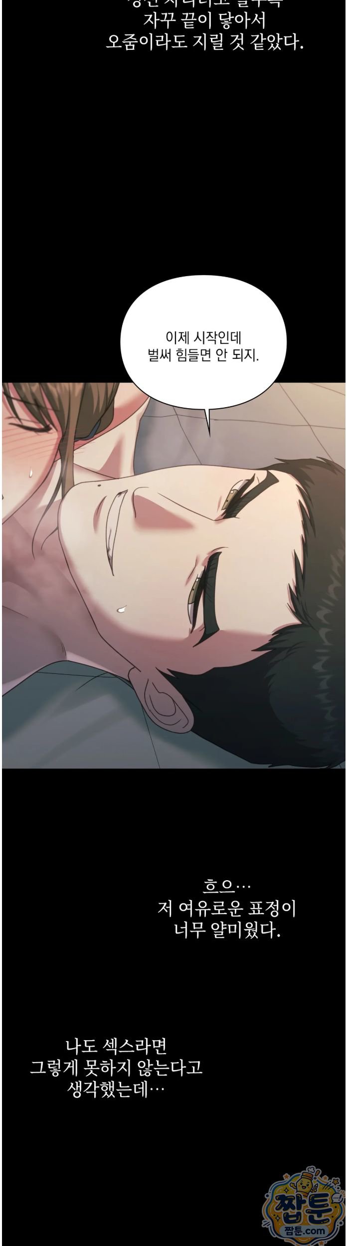 Slave Diary Raw - Chapter 99 Page 9
