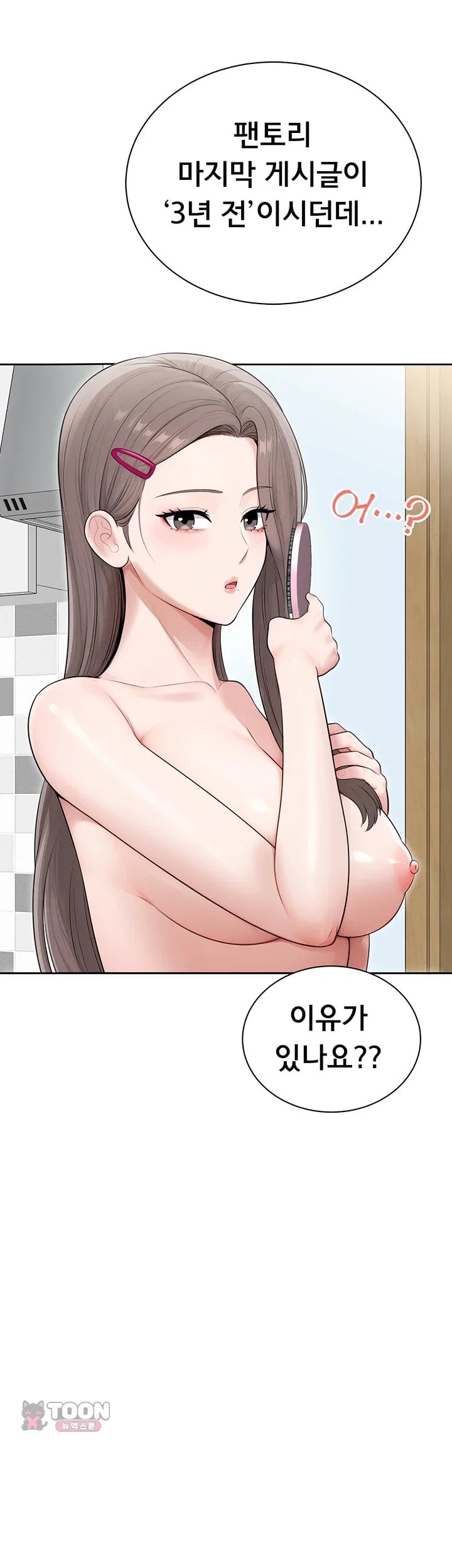 Sexy Woman Raw - Chapter 52 Page 33