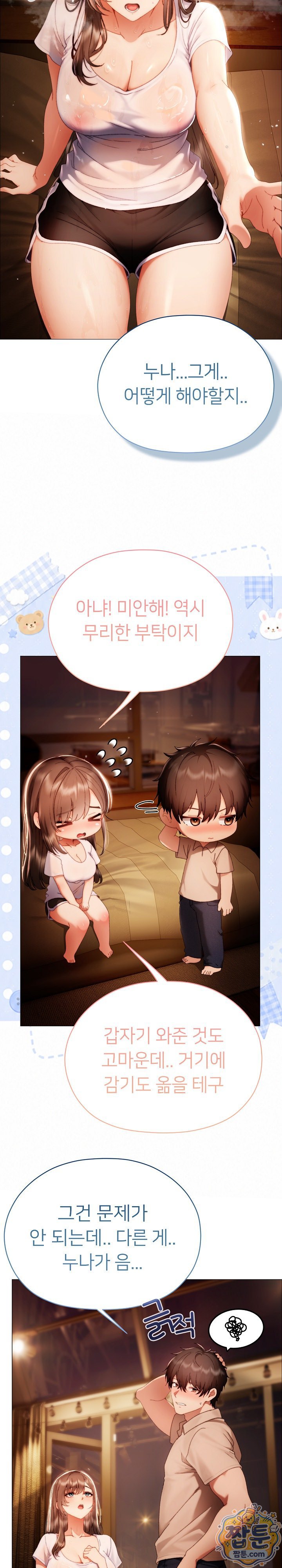 Little Stalker Raw - Chapter 46 Page 2