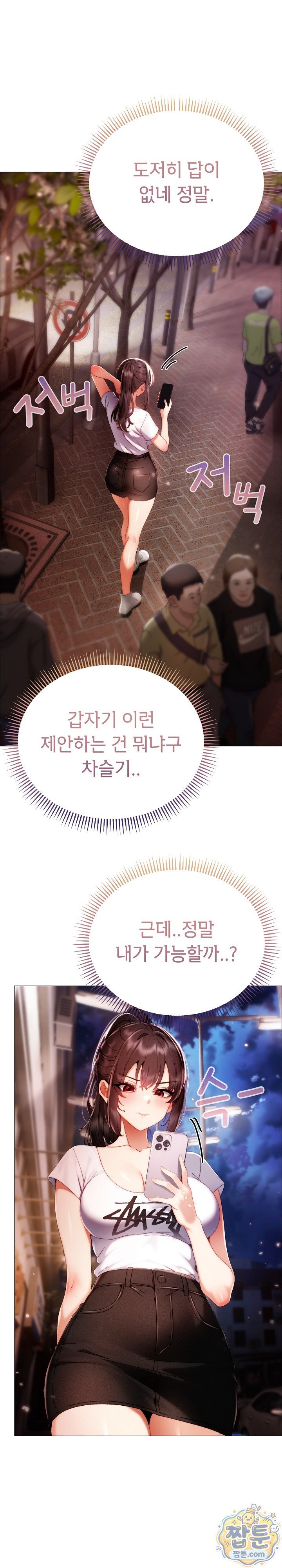 Little Stalker Raw - Chapter 49 Page 29
