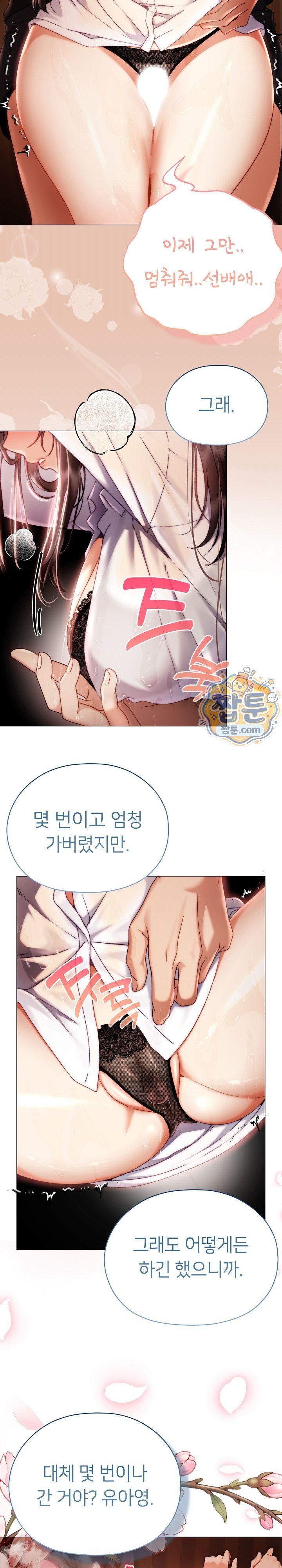Little Stalker Raw - Chapter 51 Page 16