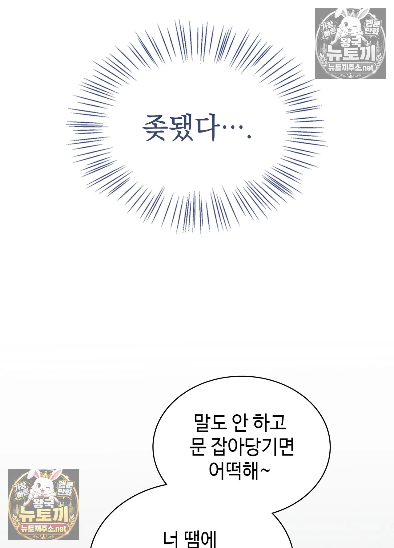 Just Hold My Hand Raw - Chapter 33 Page 22