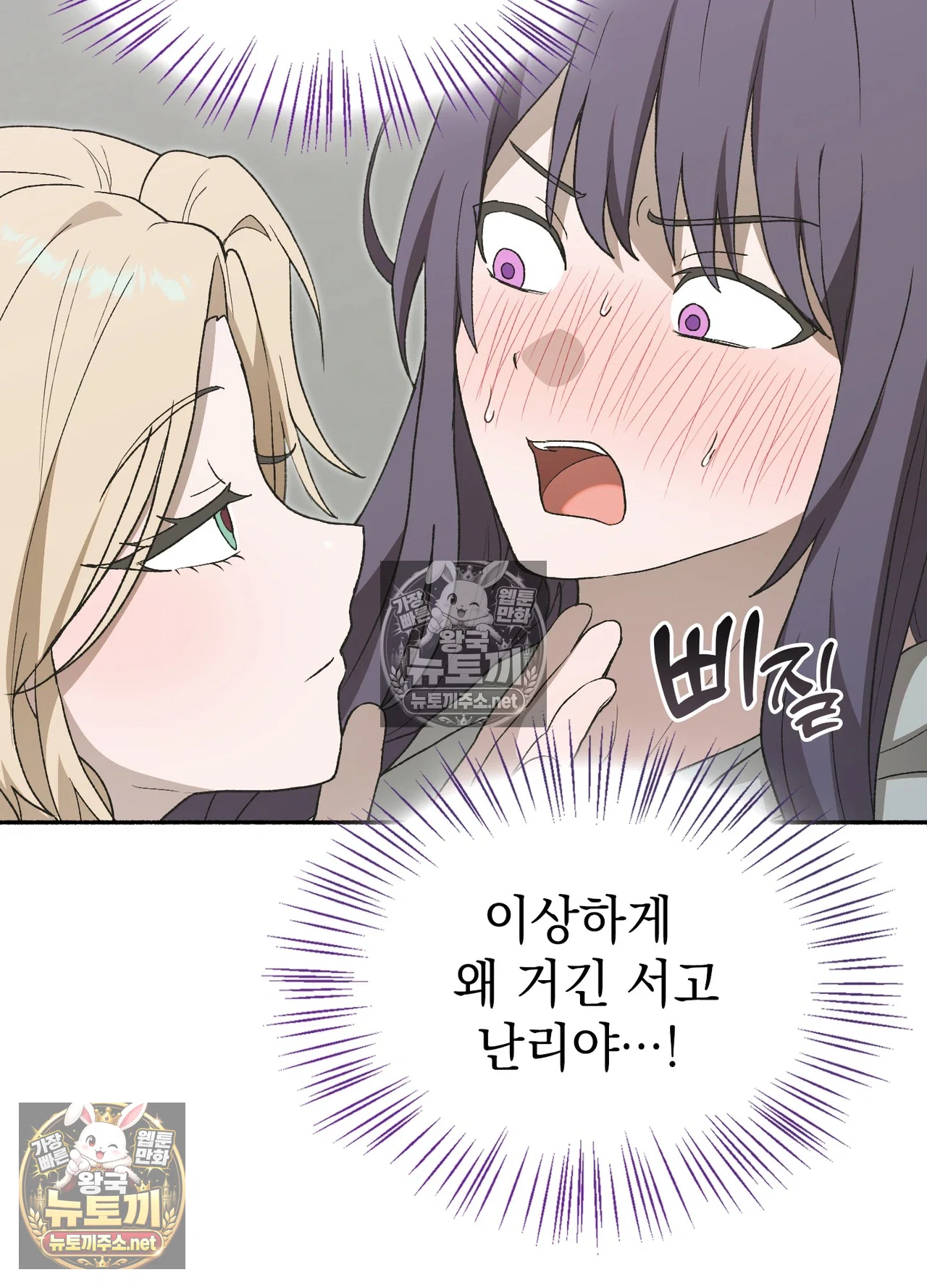 Just Hold My Hand Raw - Chapter 33 Page 31