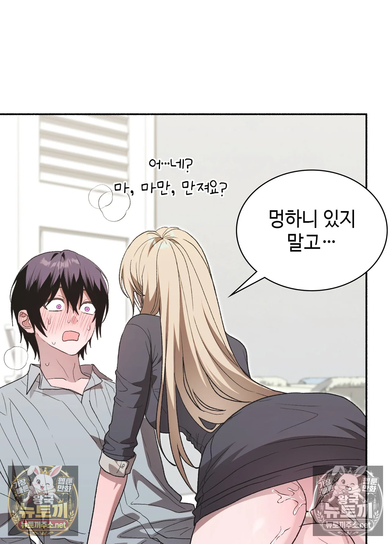 Just Hold My Hand Raw - Chapter 33 Page 50