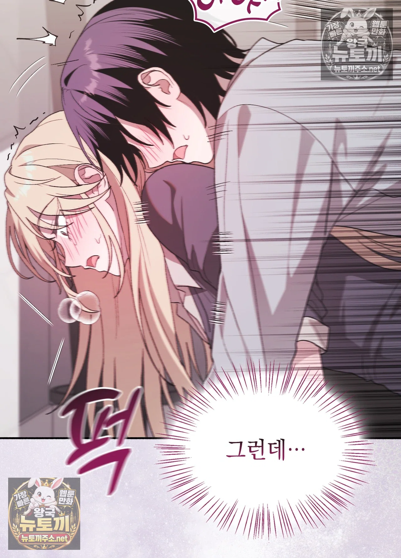 Just Hold My Hand Raw - Chapter 33 Page 98