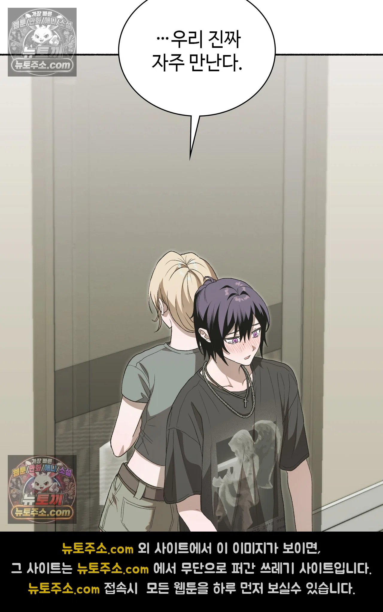 Just Hold My Hand Raw - Chapter 34 Page 102
