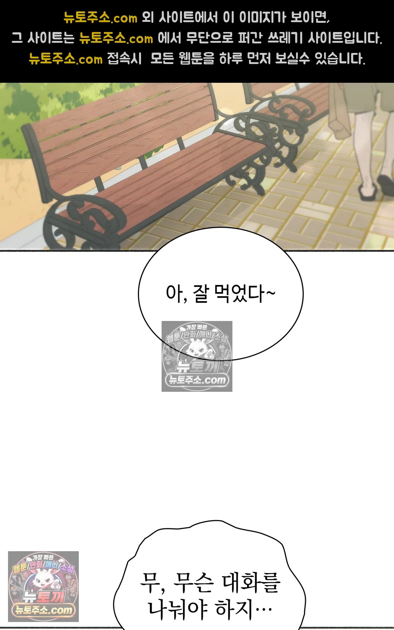 Just Hold My Hand Raw - Chapter 34 Page 14