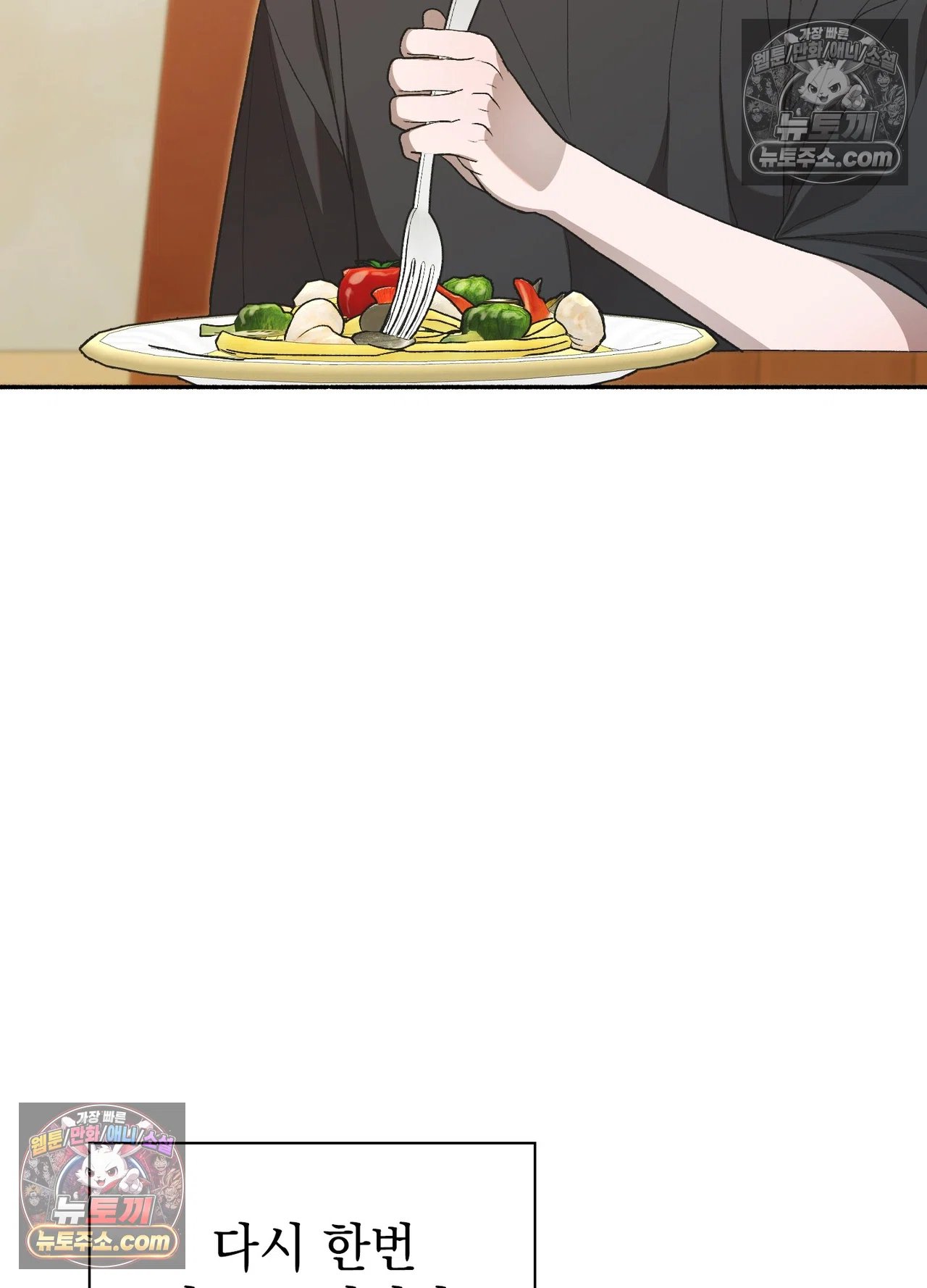 Just Hold My Hand Raw - Chapter 34 Page 67