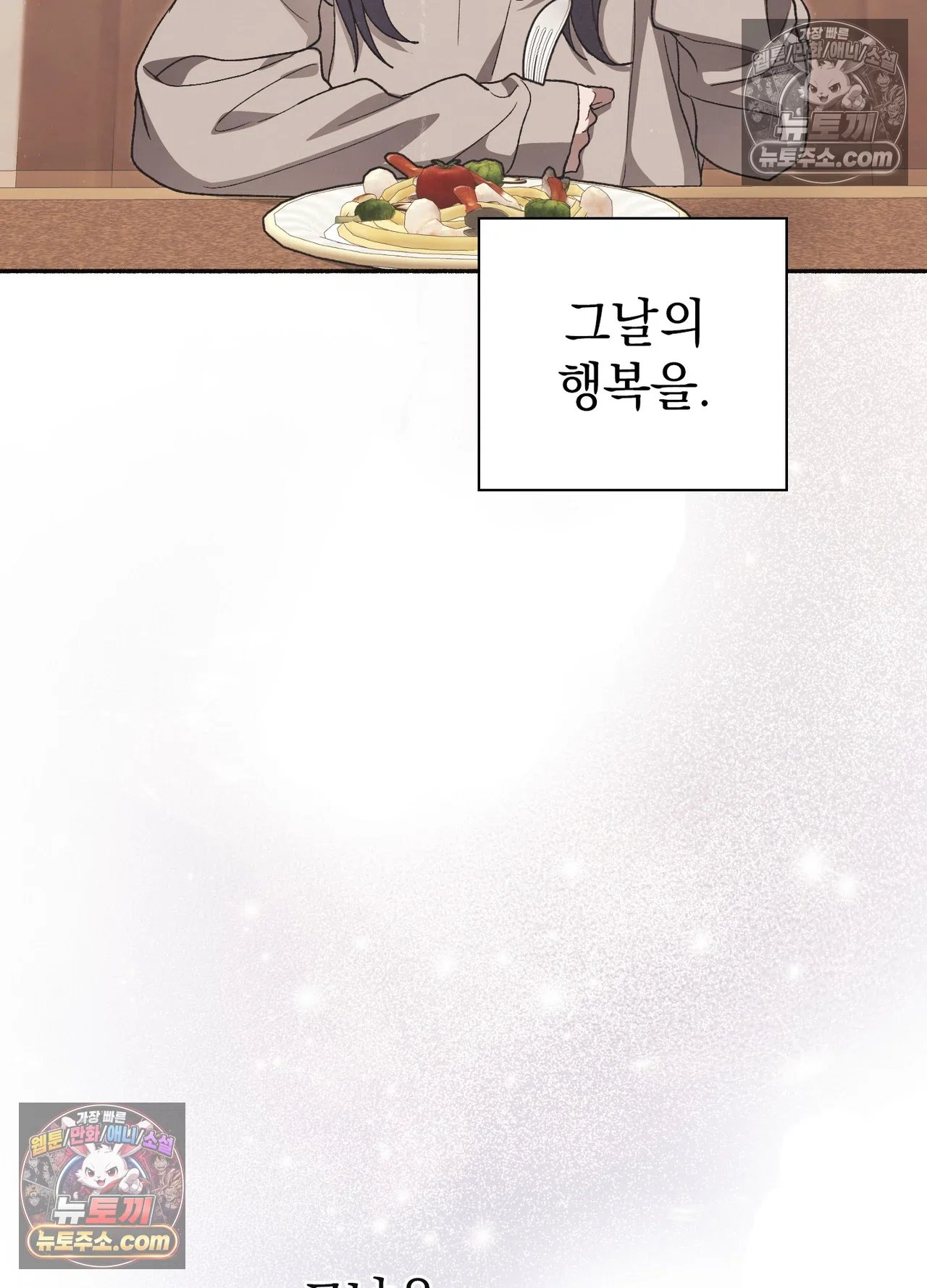 Just Hold My Hand Raw - Chapter 34 Page 70