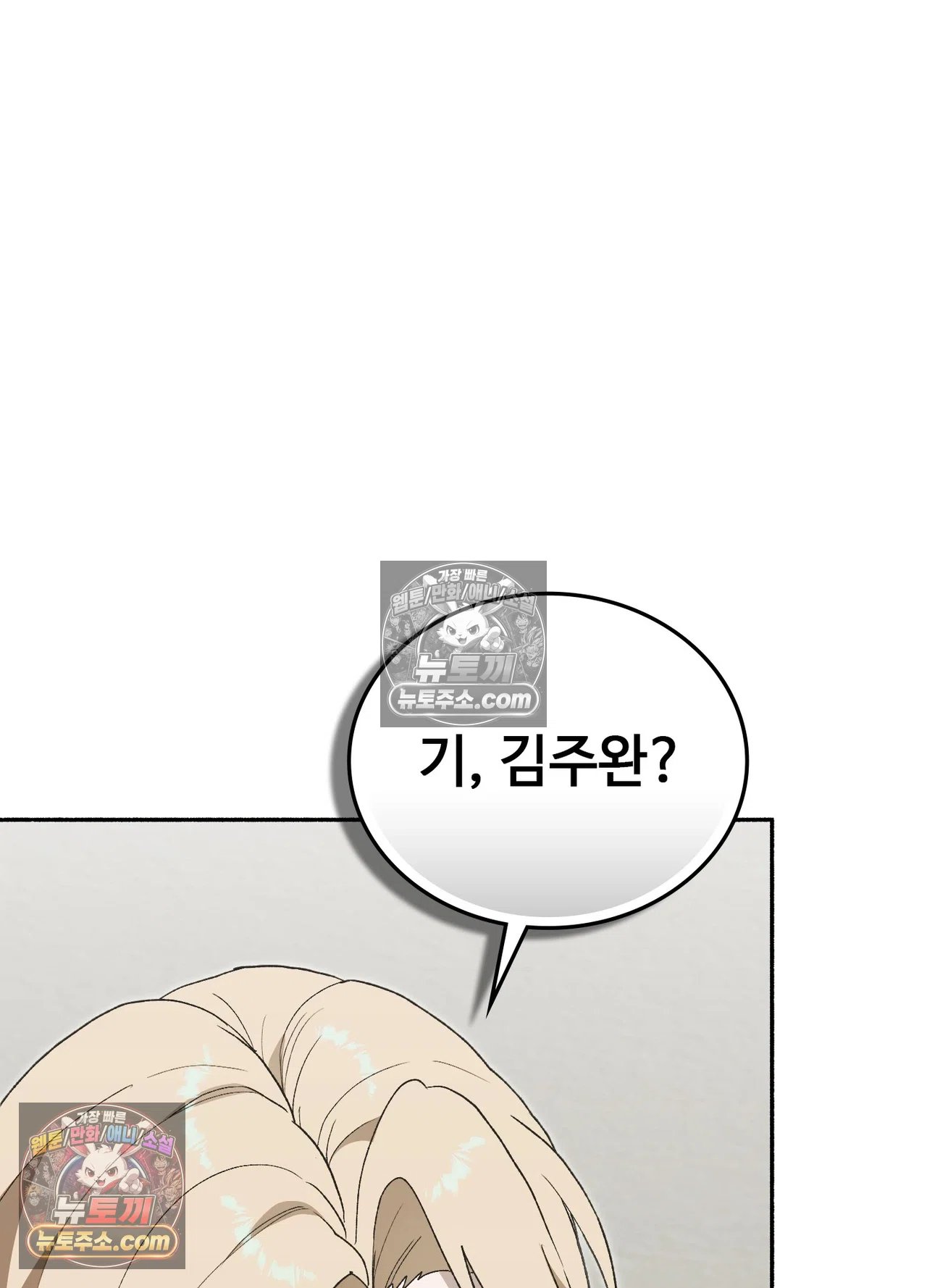 Just Hold My Hand Raw - Chapter 34 Page 88