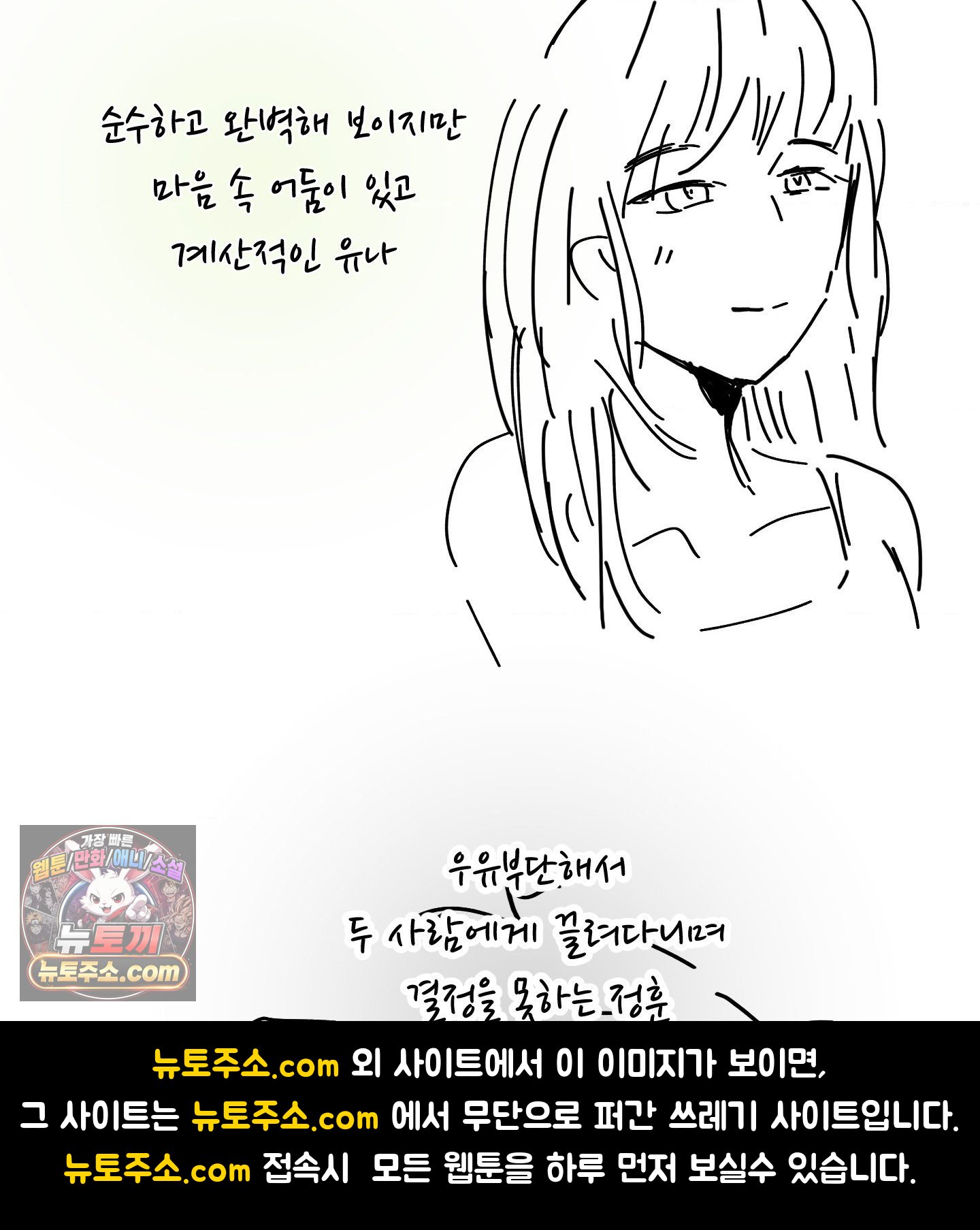 The Circumstances of Unrequited Love Raw - Chapter 25 Page 4