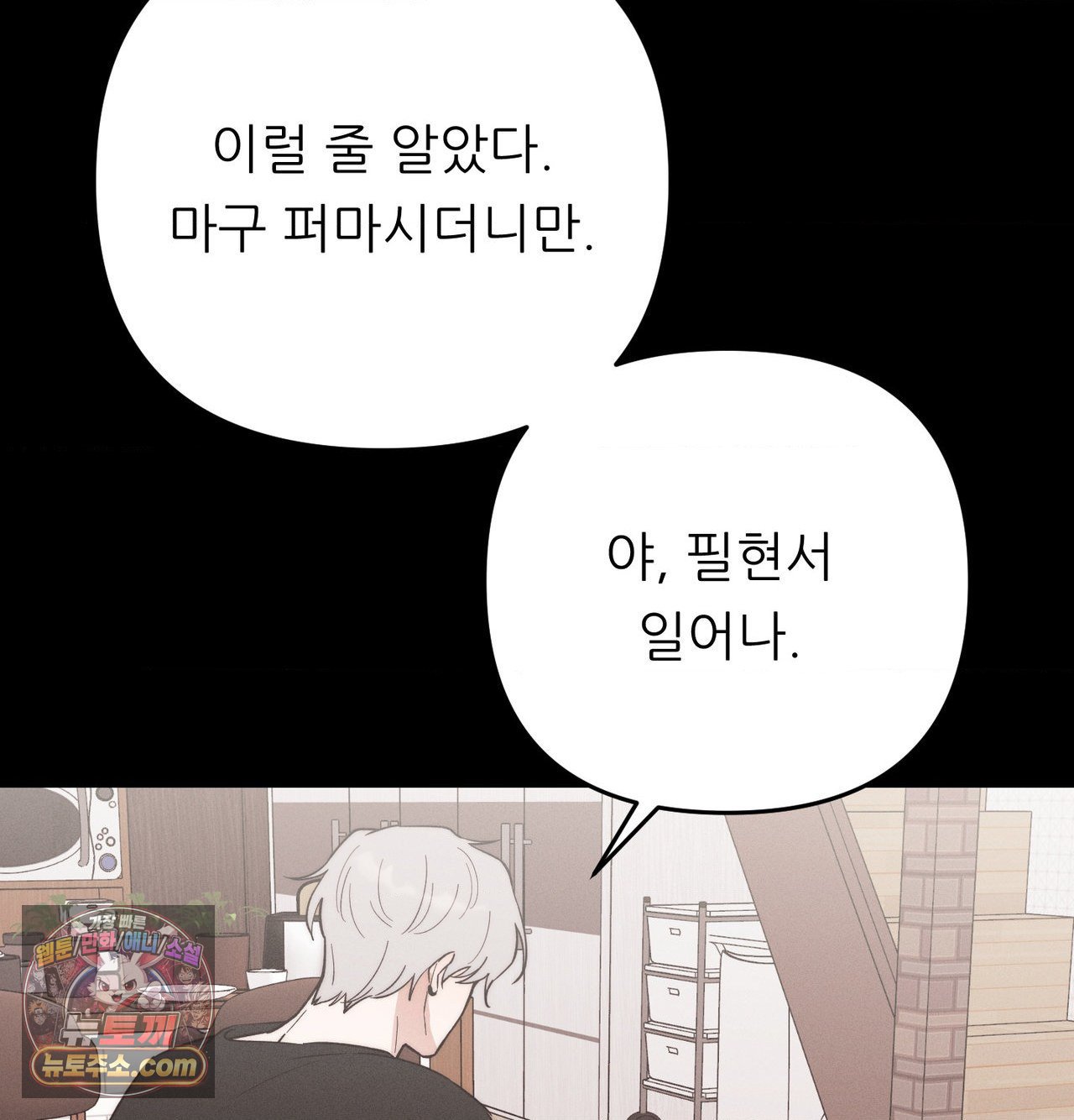 Happily Forever After Raw - Chapter 30 Page 97