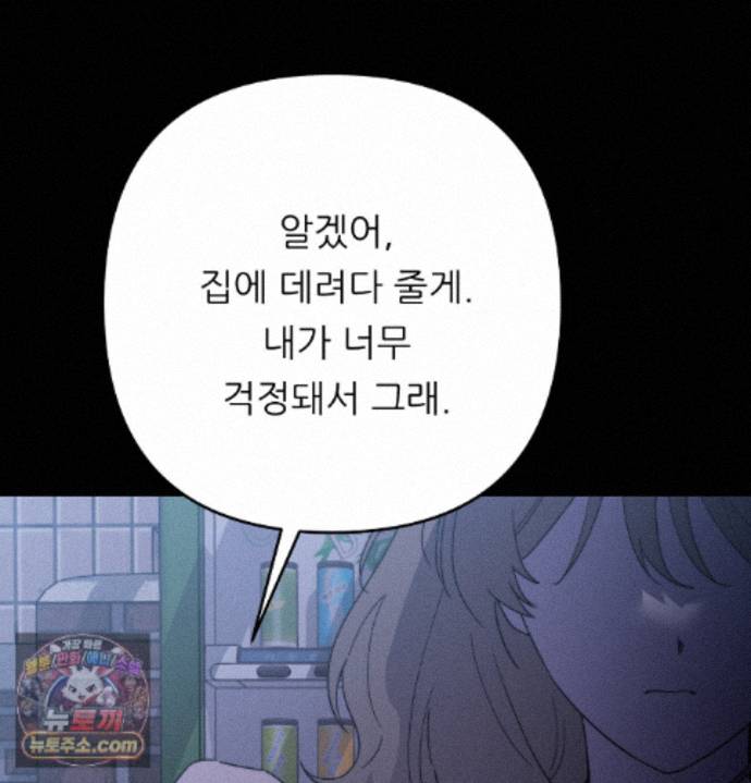 Happily Forever After Raw - Chapter 34 Page 88