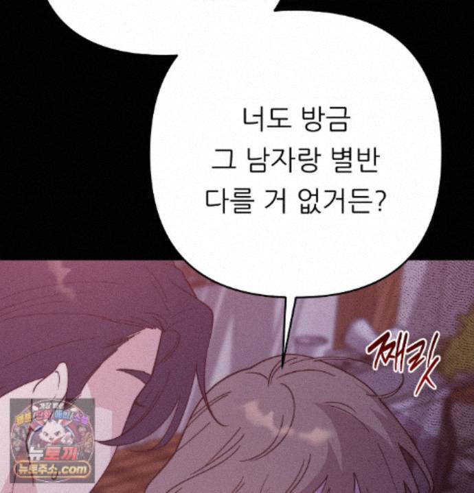 Happily Forever After Raw - Chapter 34 Page 95