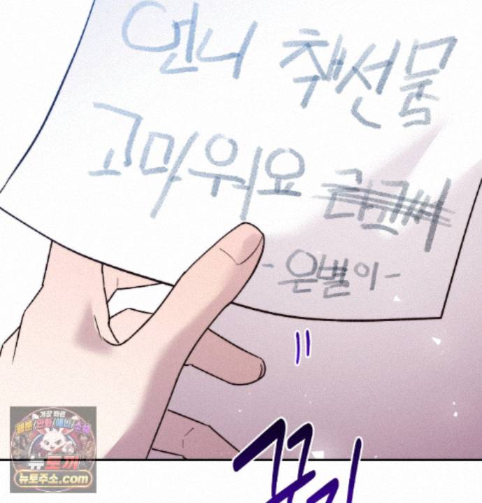 Happily Forever After Raw - Chapter 36 Page 29