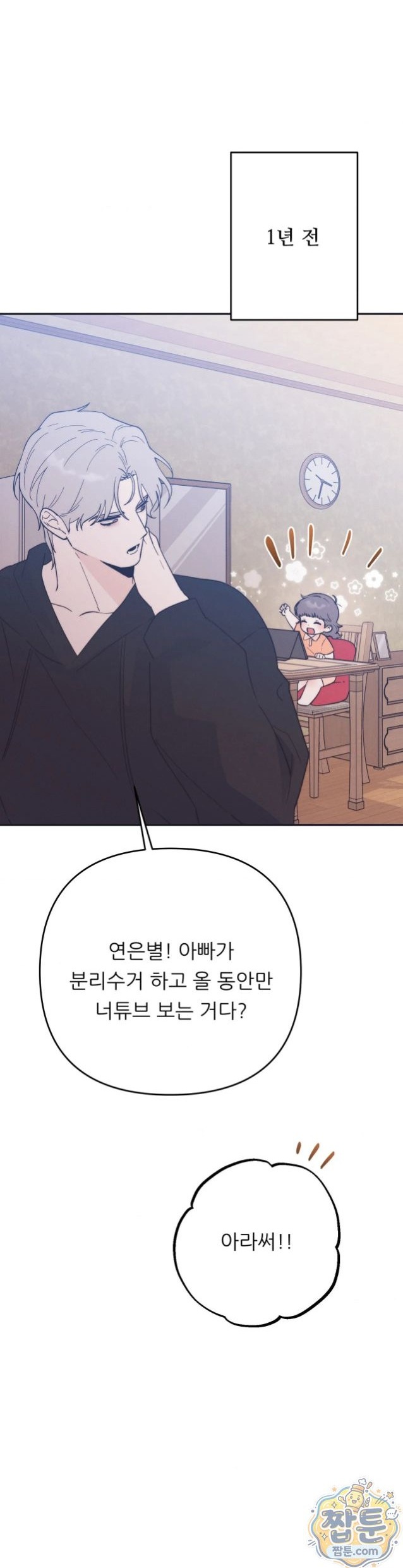 Happily Forever After Raw - Chapter 37 Page 1