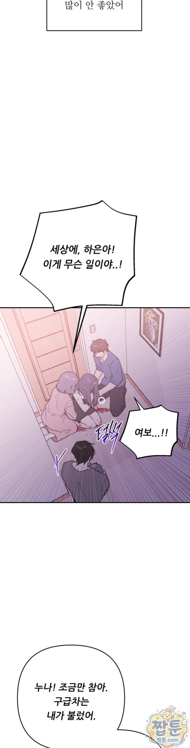Happily Forever After Raw - Chapter 37 Page 23