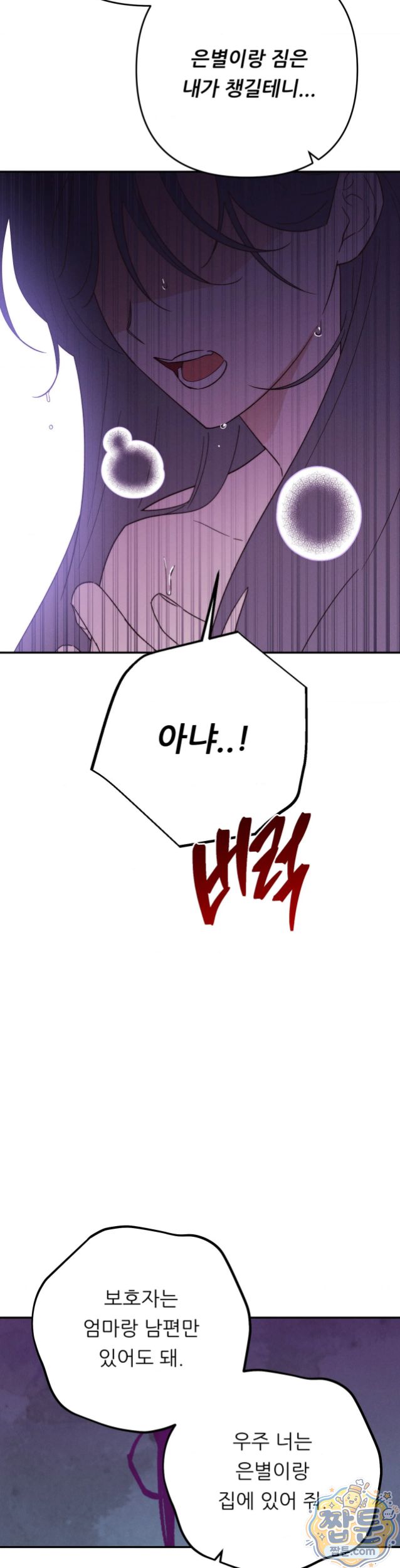 Happily Forever After Raw - Chapter 37 Page 24