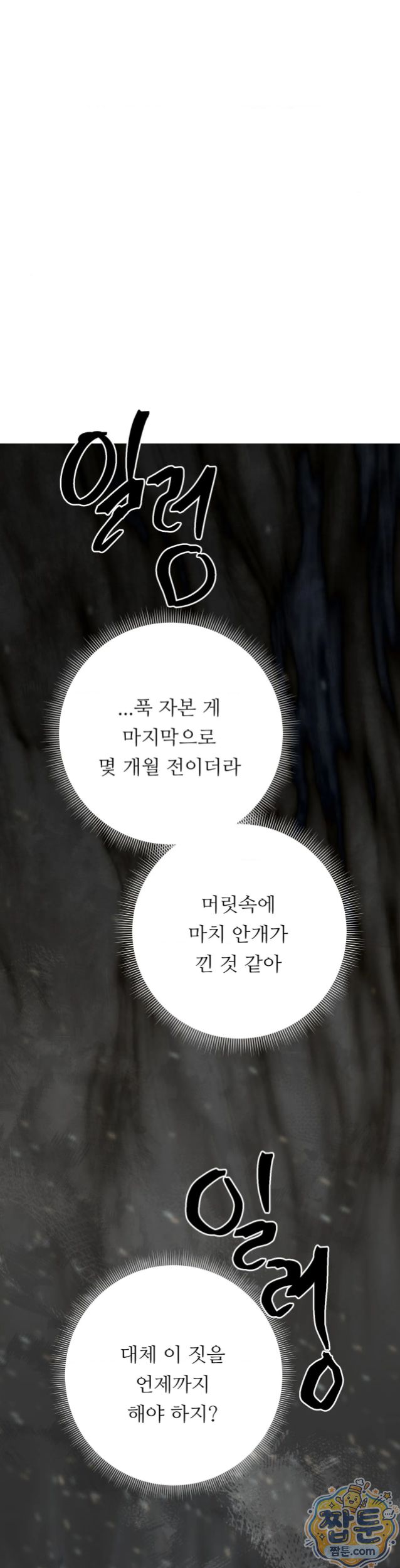 Happily Forever After Raw - Chapter 37 Page 43