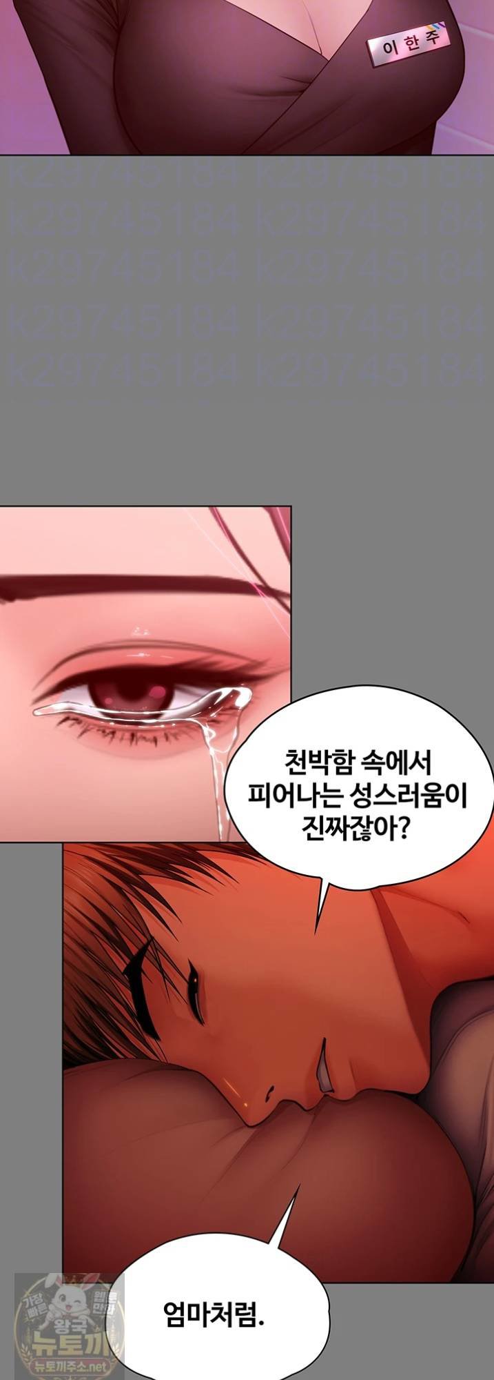 I Will Protect You Raw - Chapter 38 Page 11