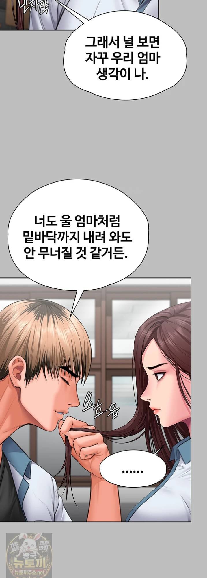 I Will Protect You Raw - Chapter 38 Page 25