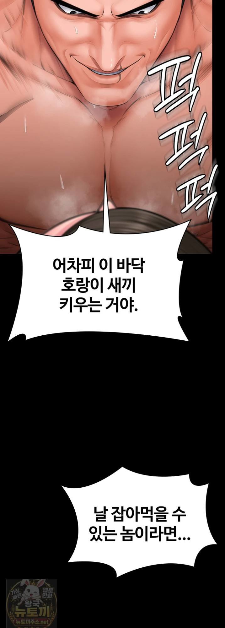 I Will Protect You Raw - Chapter 38 Page 50