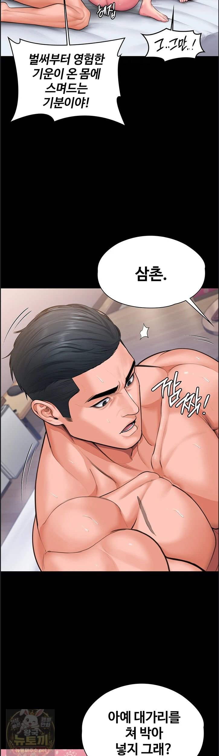 I Will Protect You Raw - Chapter 39 Page 10