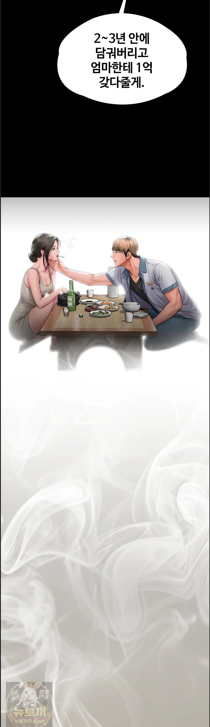I Will Protect You Raw - Chapter 39 Page 42