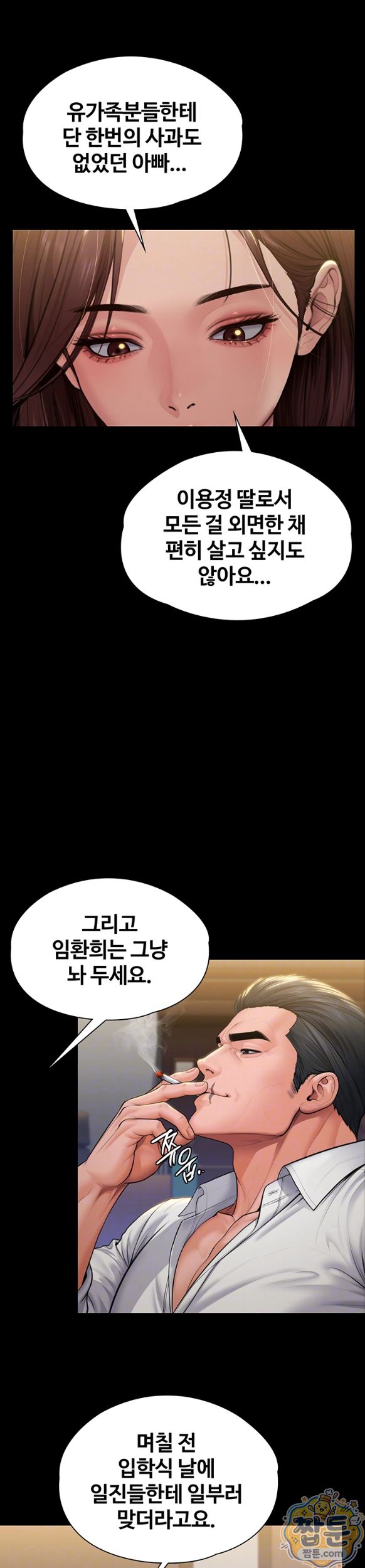 I Will Protect You Raw - Chapter 45 Page 10
