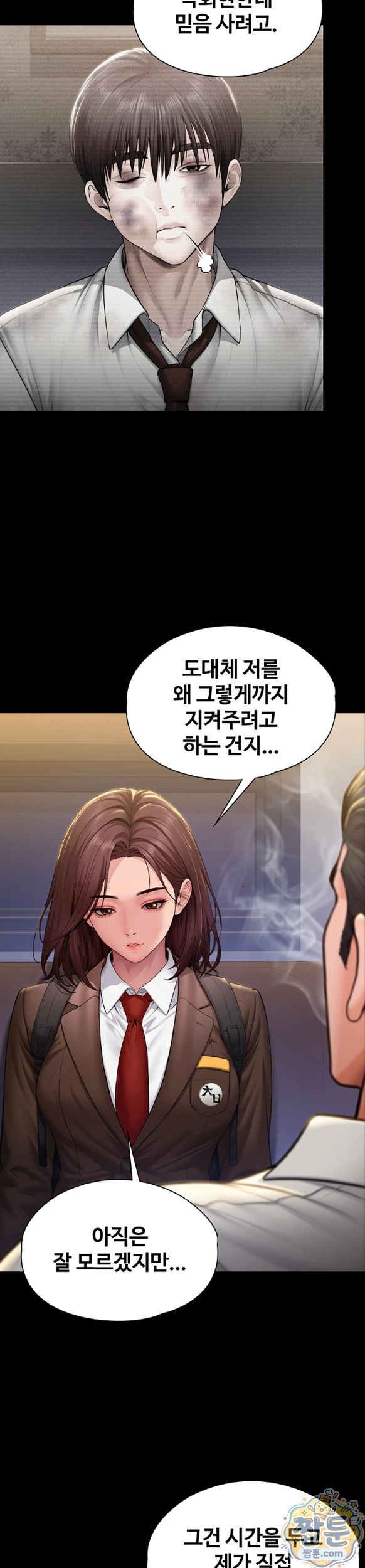 I Will Protect You Raw - Chapter 45 Page 12