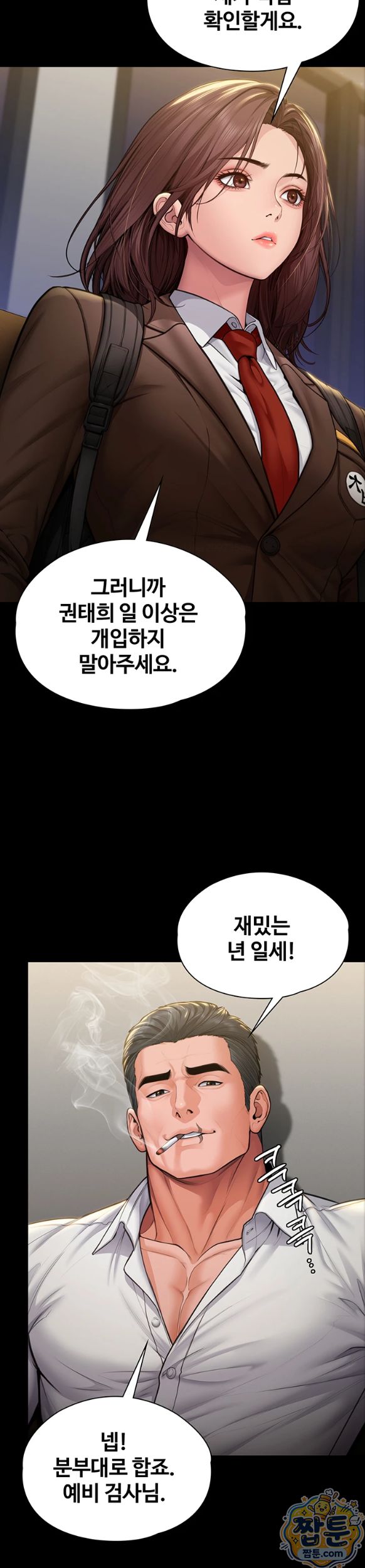 I Will Protect You Raw - Chapter 45 Page 13