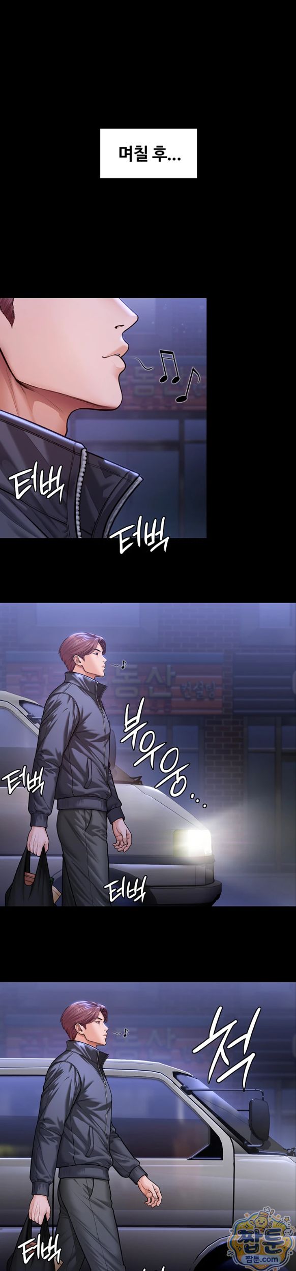 I Will Protect You Raw - Chapter 45 Page 14