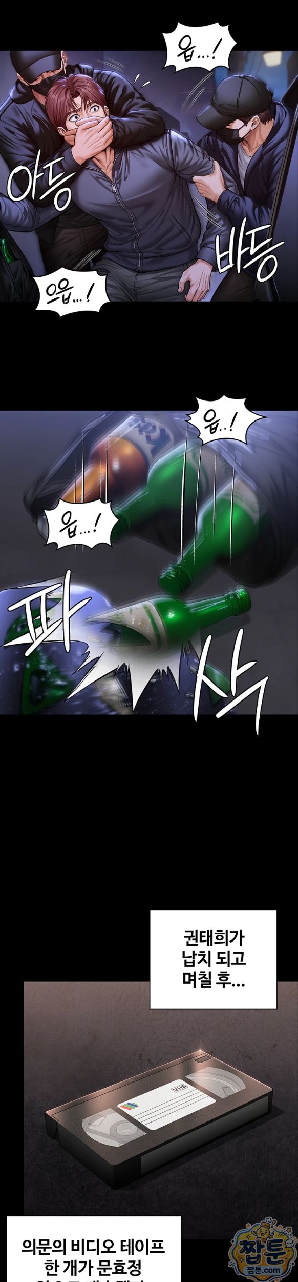 I Will Protect You Raw - Chapter 45 Page 16