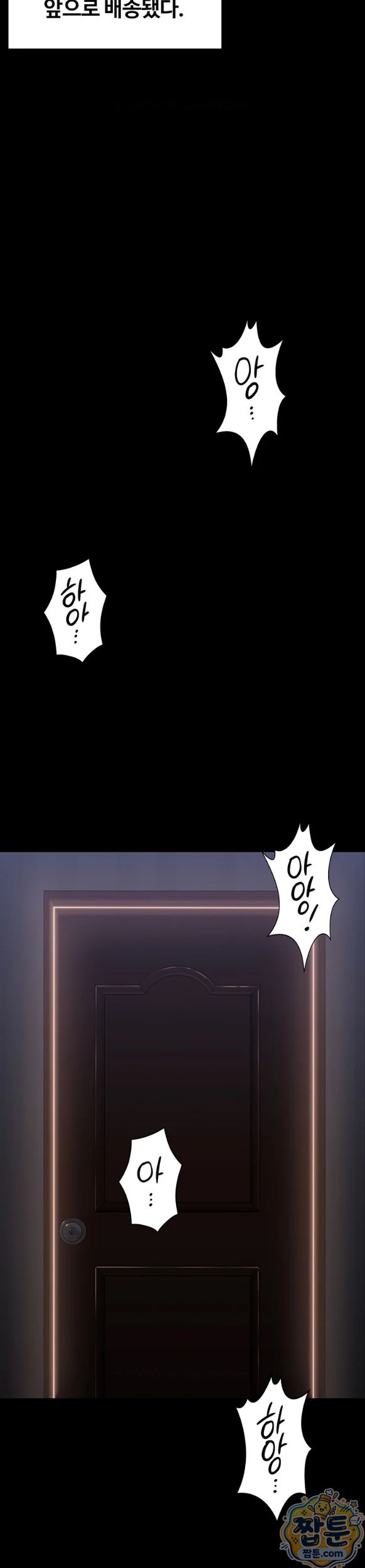 I Will Protect You Raw - Chapter 45 Page 17