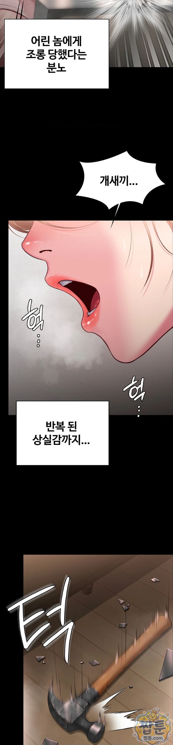 I Will Protect You Raw - Chapter 45 Page 24