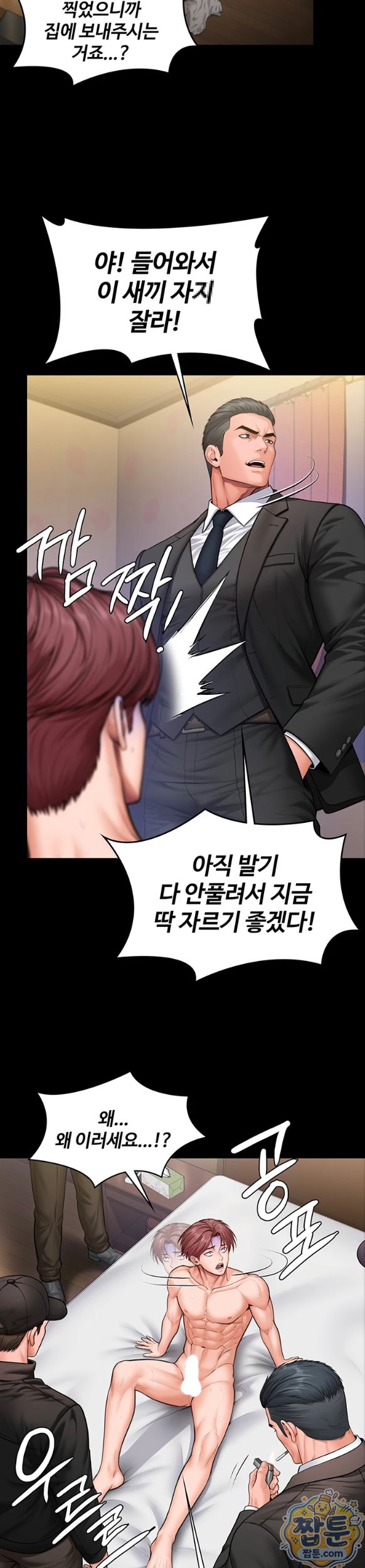 I Will Protect You Raw - Chapter 45 Page 27