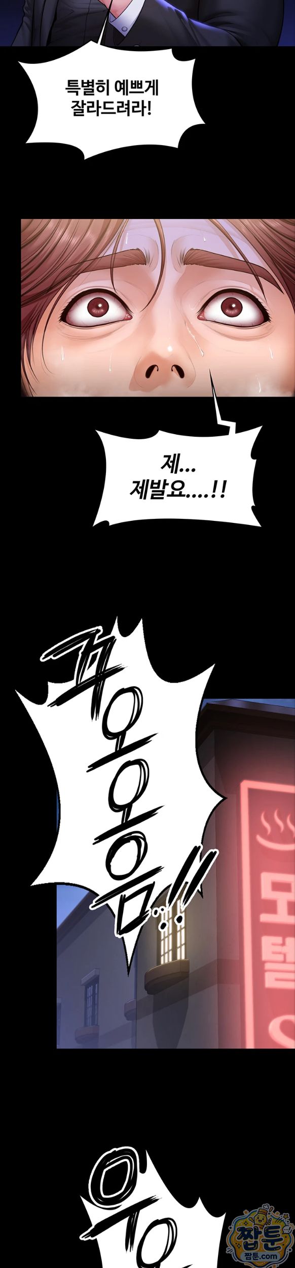 I Will Protect You Raw - Chapter 45 Page 29
