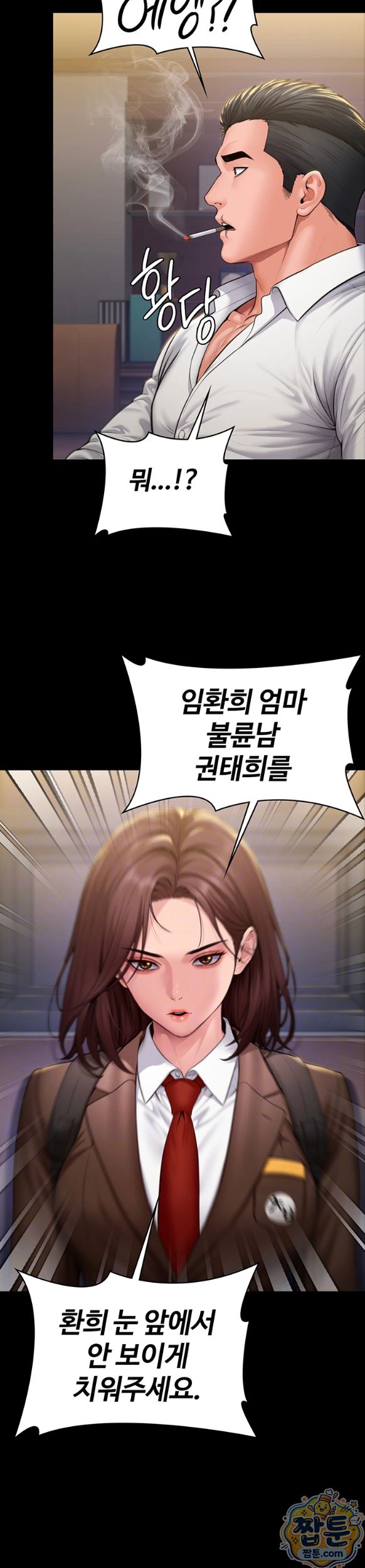 I Will Protect You Raw - Chapter 45 Page 3