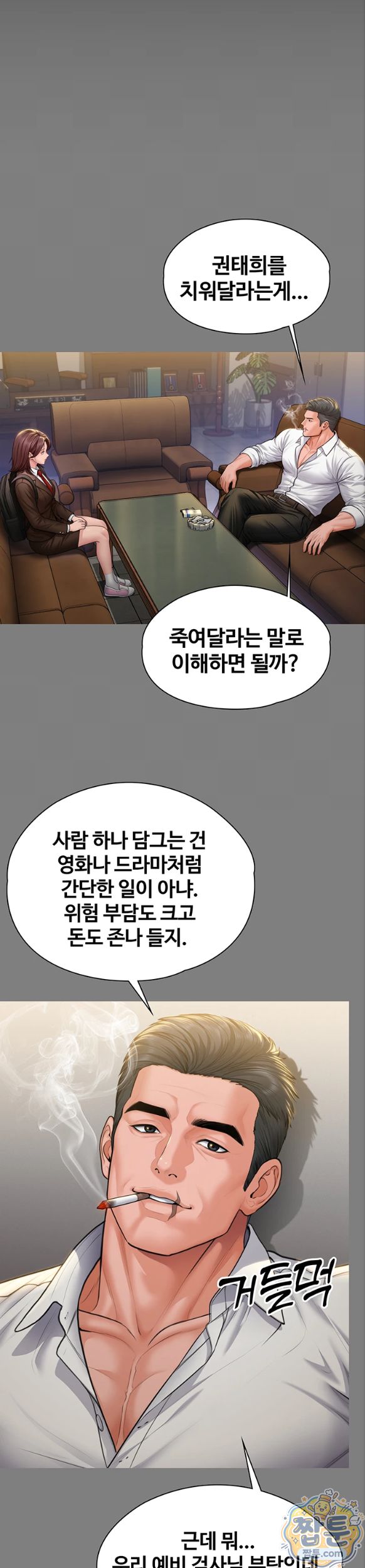 I Will Protect You Raw - Chapter 45 Page 32