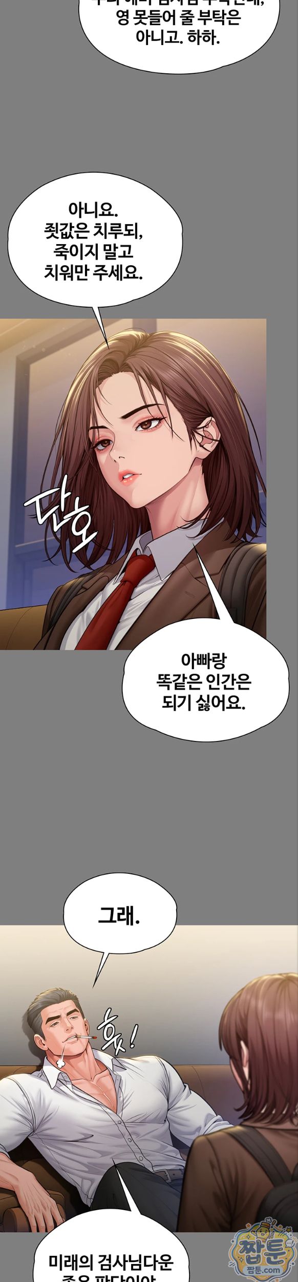 I Will Protect You Raw - Chapter 45 Page 33