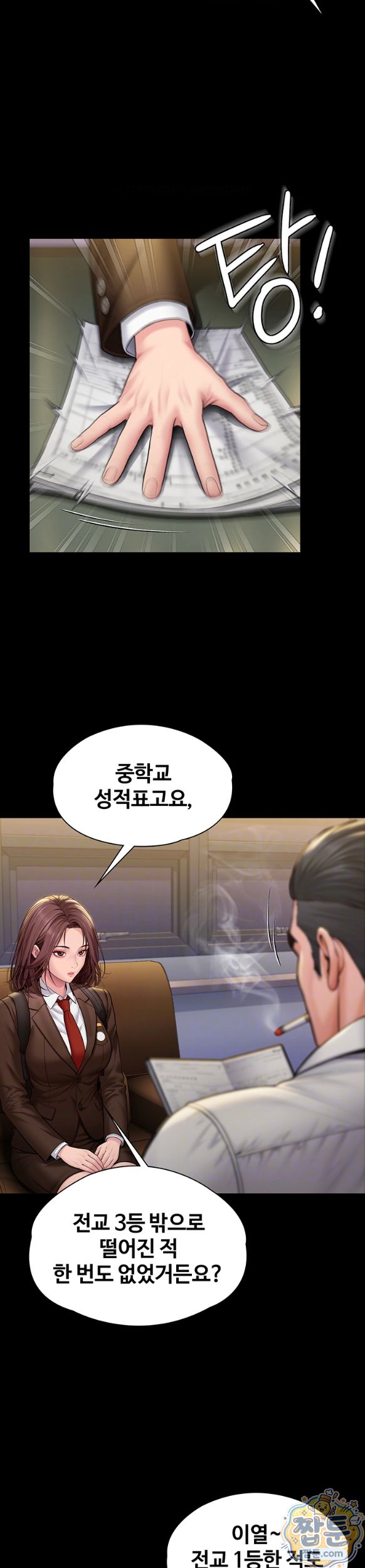 I Will Protect You Raw - Chapter 45 Page 6