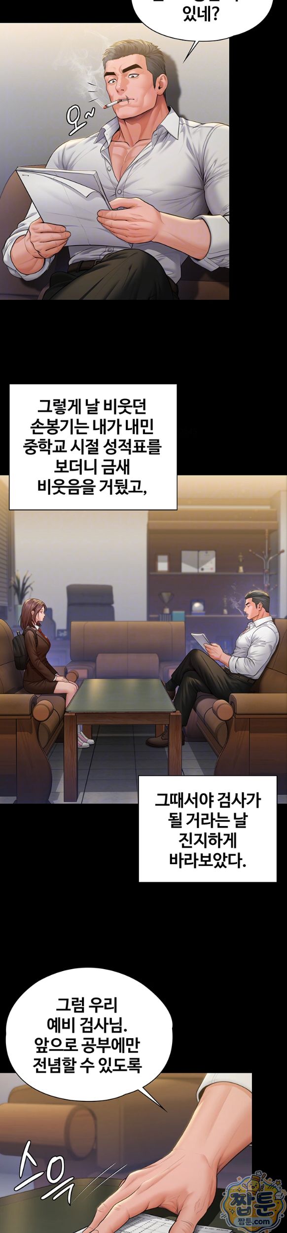 I Will Protect You Raw - Chapter 45 Page 7