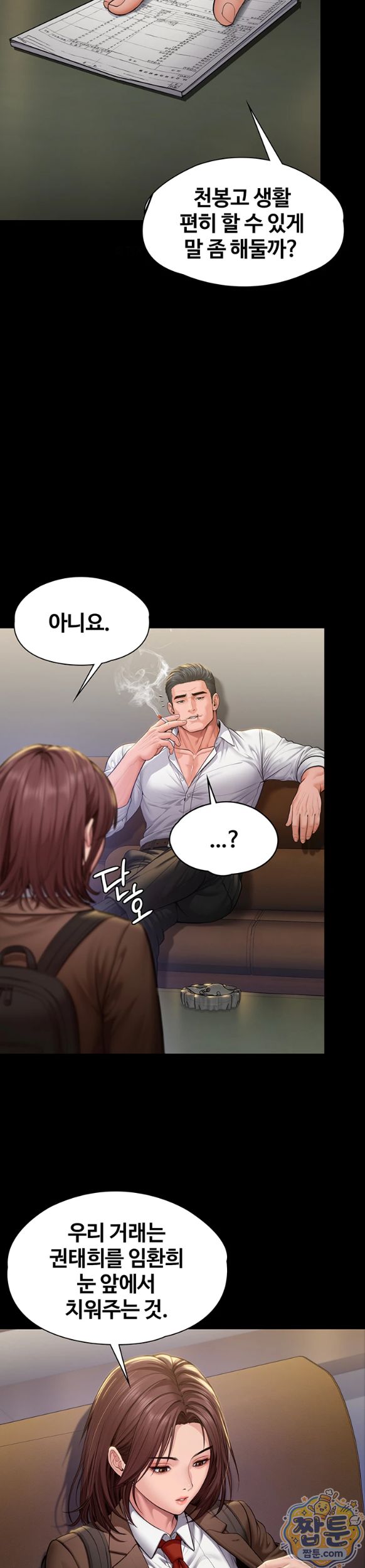 I Will Protect You Raw - Chapter 45 Page 8