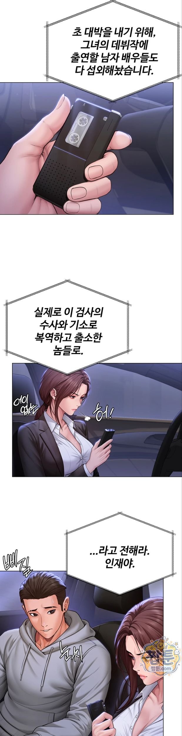I Will Protect You Raw - Chapter 47 Page 42