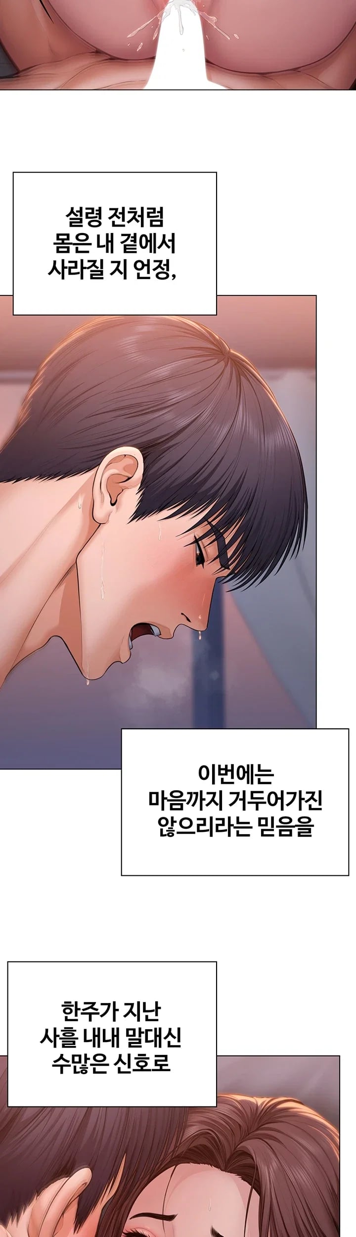 I Will Protect You Raw - Chapter 51 Page 12