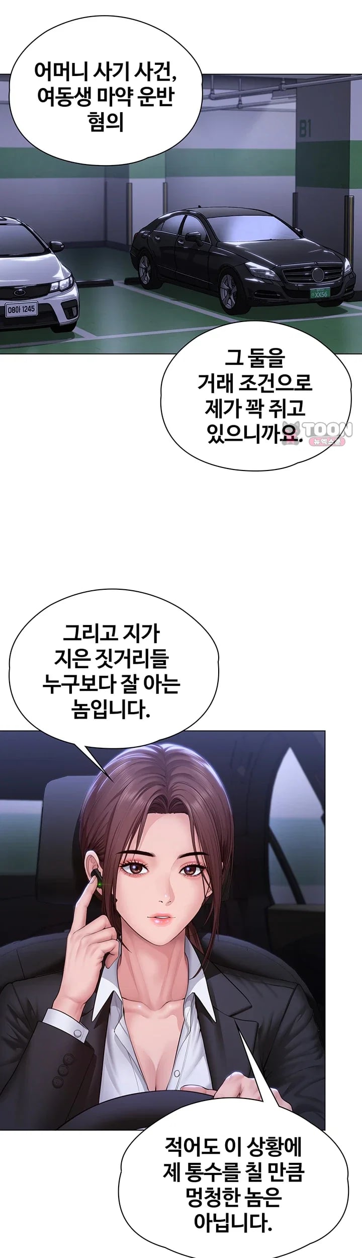 I Will Protect You Raw - Chapter 51 Page 17