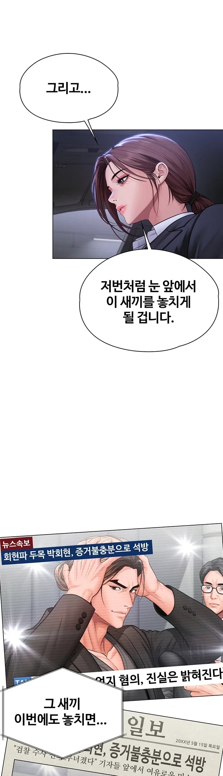 I Will Protect You Raw - Chapter 51 Page 23