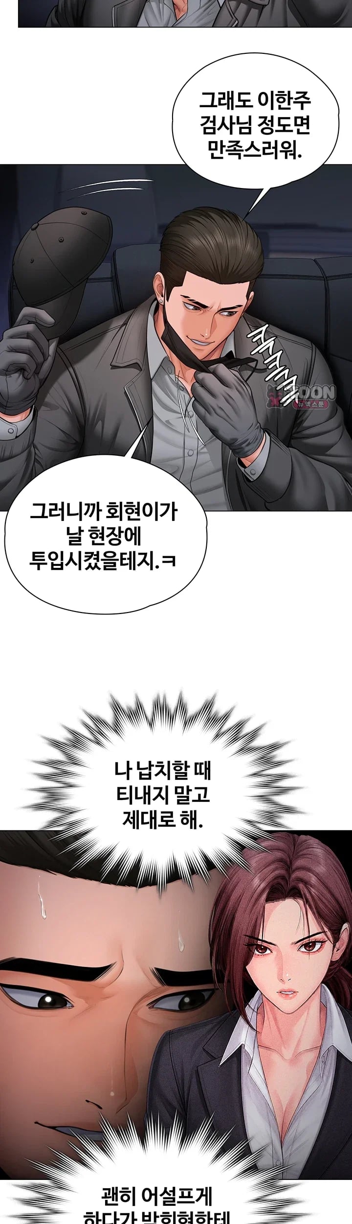 I Will Protect You Raw - Chapter 51 Page 33