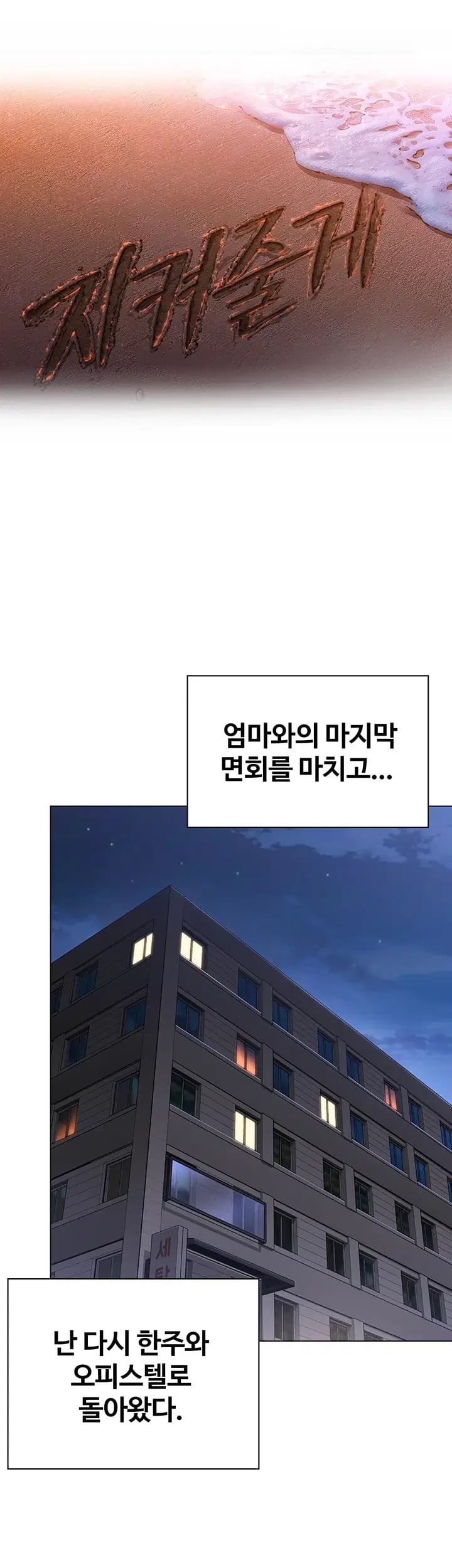 I Will Protect You Raw - Chapter 51 Page 4